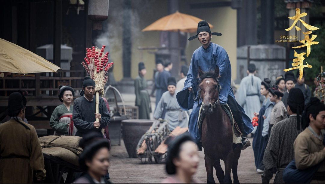 ▲电视剧《太平年》剧照(图/豆瓣)