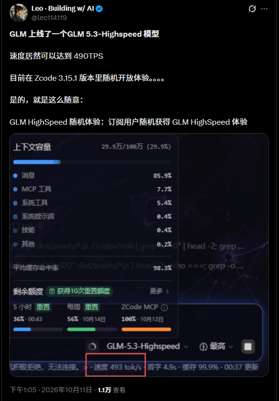 每秒狂喷近500个token!智谱GLM-5.3高速版悄悄亮相