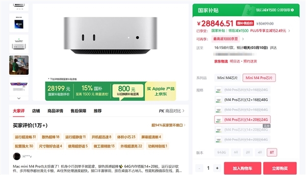 龙虾热致使Mac mini销量暴增!苹果店铺卖断货:一机难求