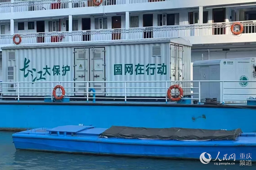 重庆朝天门码头双供电浮趸。渝中区生态环境局供图