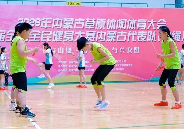 第二届全国全民健身大赛内蒙古代表队（跳绳）选拔赛在兴安盟开赛