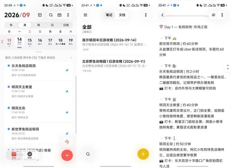 定制攻略，结构化行程 图源：不客观实验室