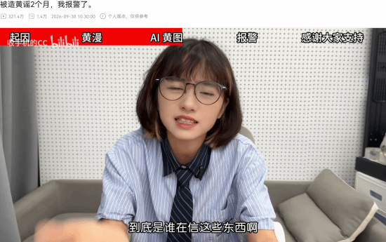 转转“神秘眼镜女”被造黄谣!本人回应已报警