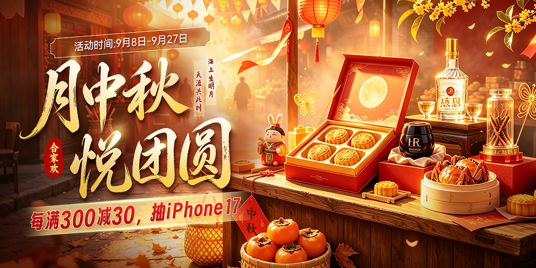 中秋首焦图.png
