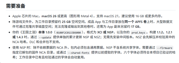 苹果Mac也能玩《塞尔达传说:王国之泪》!M4 MacBook Air跑出90帧