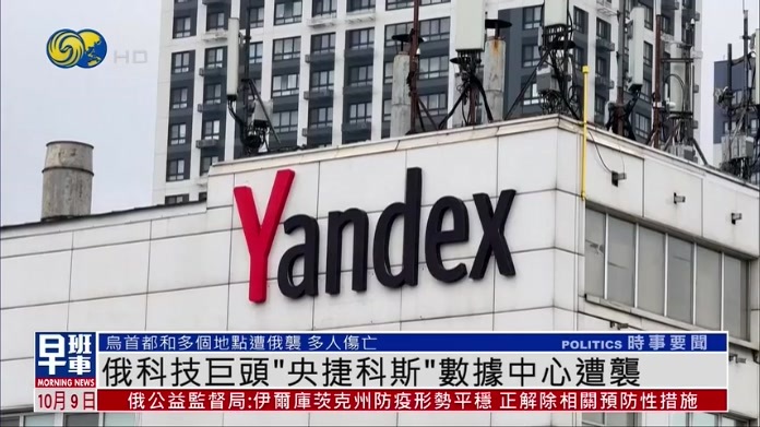 俄罗斯科技巨头“央捷科斯”数据中心遭袭