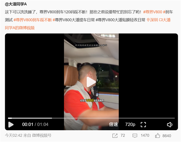多位尊界V800车主实测刹车踏板:全力反复踩踏 踏板均未出现断裂