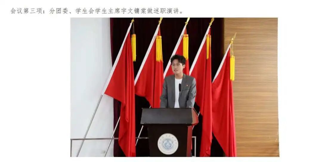 图 | 小周在大学时参与的学生会讲话