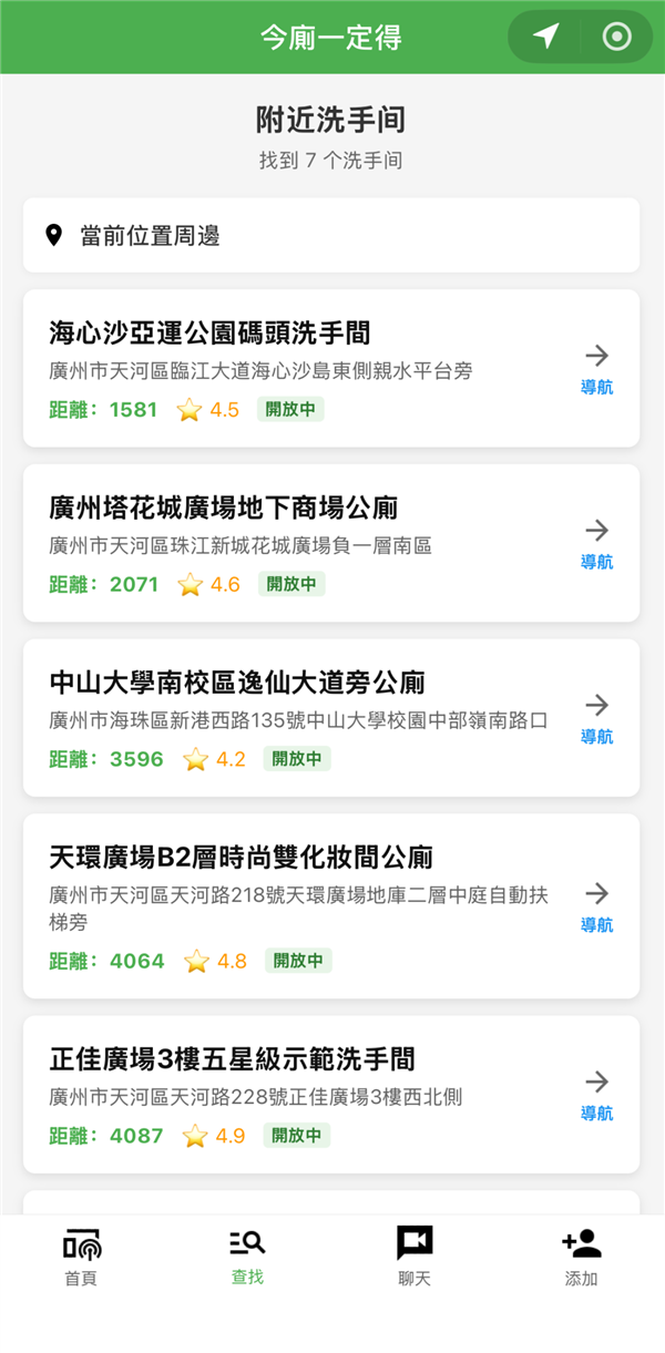 出门不愁没厕所！微信小程序轻点3秒即刻前往