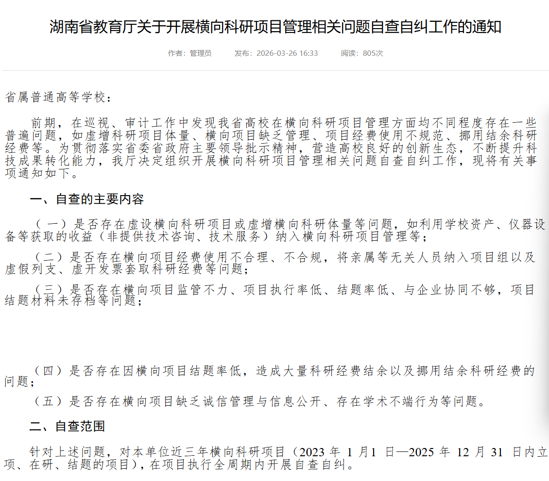 岳阳职业技术学院科研处官网截图