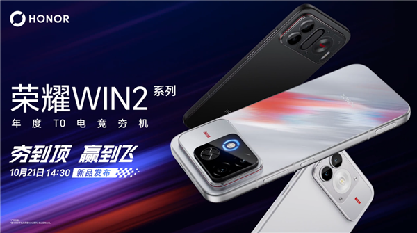 荣耀WIN2系列首秀:行业首创双风扇涡轮散热 WIN平板同台亮相
