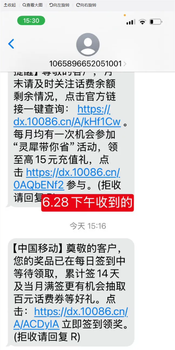天津出动短信将“尊敬”写成“奠敬” 客服：系统识别特殊