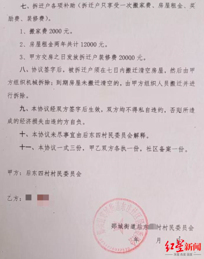 ▲拆迁安置协议书