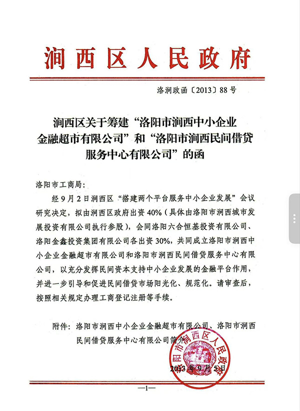 涧西区政府当年作出的函件。