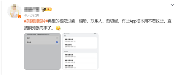 美团客服回应App删除用户照片:系第三方插件冲突 相关问题已修复