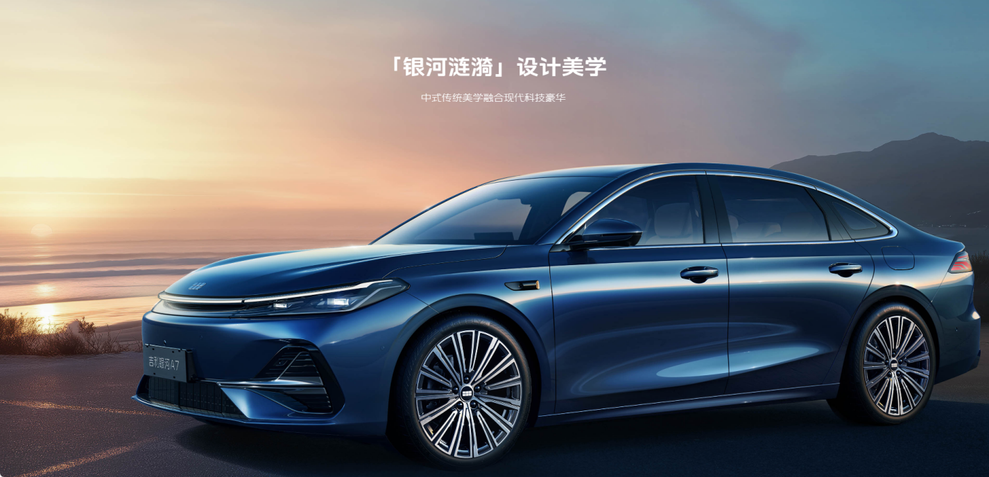 吉利银河A7EM立了个新标杆，235km纯电续航+2L级油耗