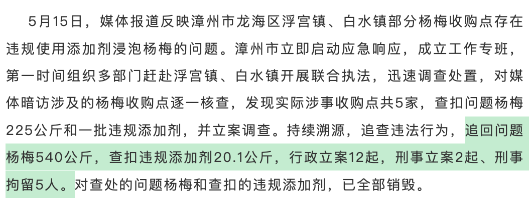 5月20日，漳州市场监督管理局发布通报 / 图源：漳州市场监督管理局