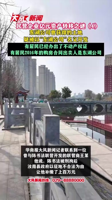 民营企业亿元资产转移之谜 东湖公司的土地疑被以“东湖公司”名义开发，有居民已经办出了不动产权证