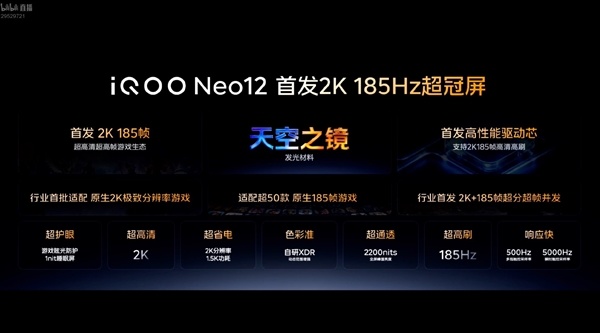 iQOO Neo12定档10月28日:首发pTSF技术2K 185Hz超冠屏!