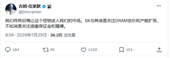 名嘴克雷默炮轰：SK海力士是扰乱全球的怪物！市场已彻底失控