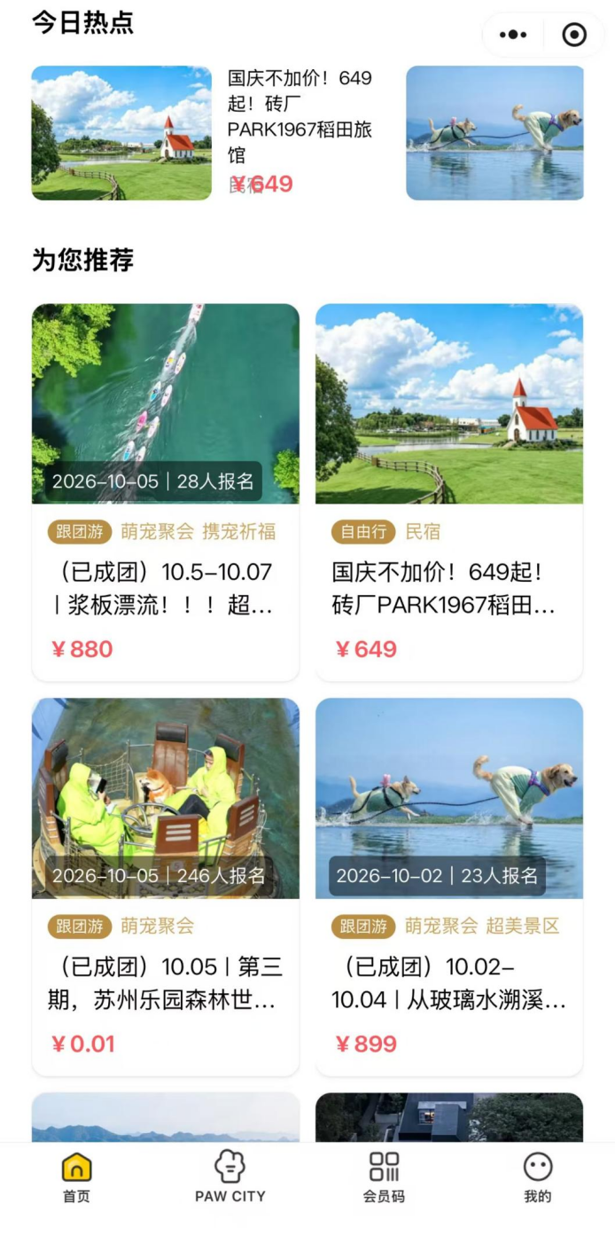 爱宠游国庆旅行团情况