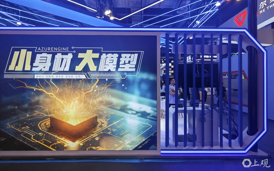 资料图:2024世界人工智能大会上,大模型应用越来越成熟 摄影:陶磊