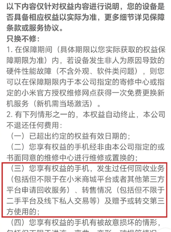 网友晒小米手机售后新规 二手手机被排除三包范围吗：官方售后给答案
