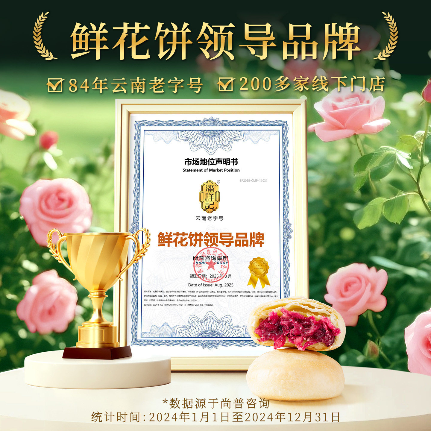 潘祥记玫瑰鲜花饼多口味云南特产糕点心零食鲜花饼中秋节送礼盒装