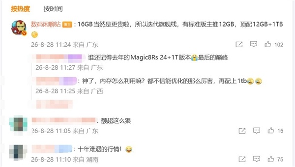 内存价格有多离谱 国产迭代旗舰被迫降级：12GB+1TB成顶配