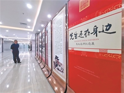 民大名师纪念展