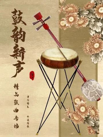 鼓韵新声-精品鼓曲专场