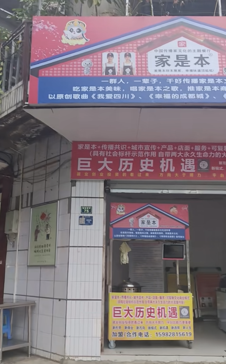 “家是本葱油饼”的门头