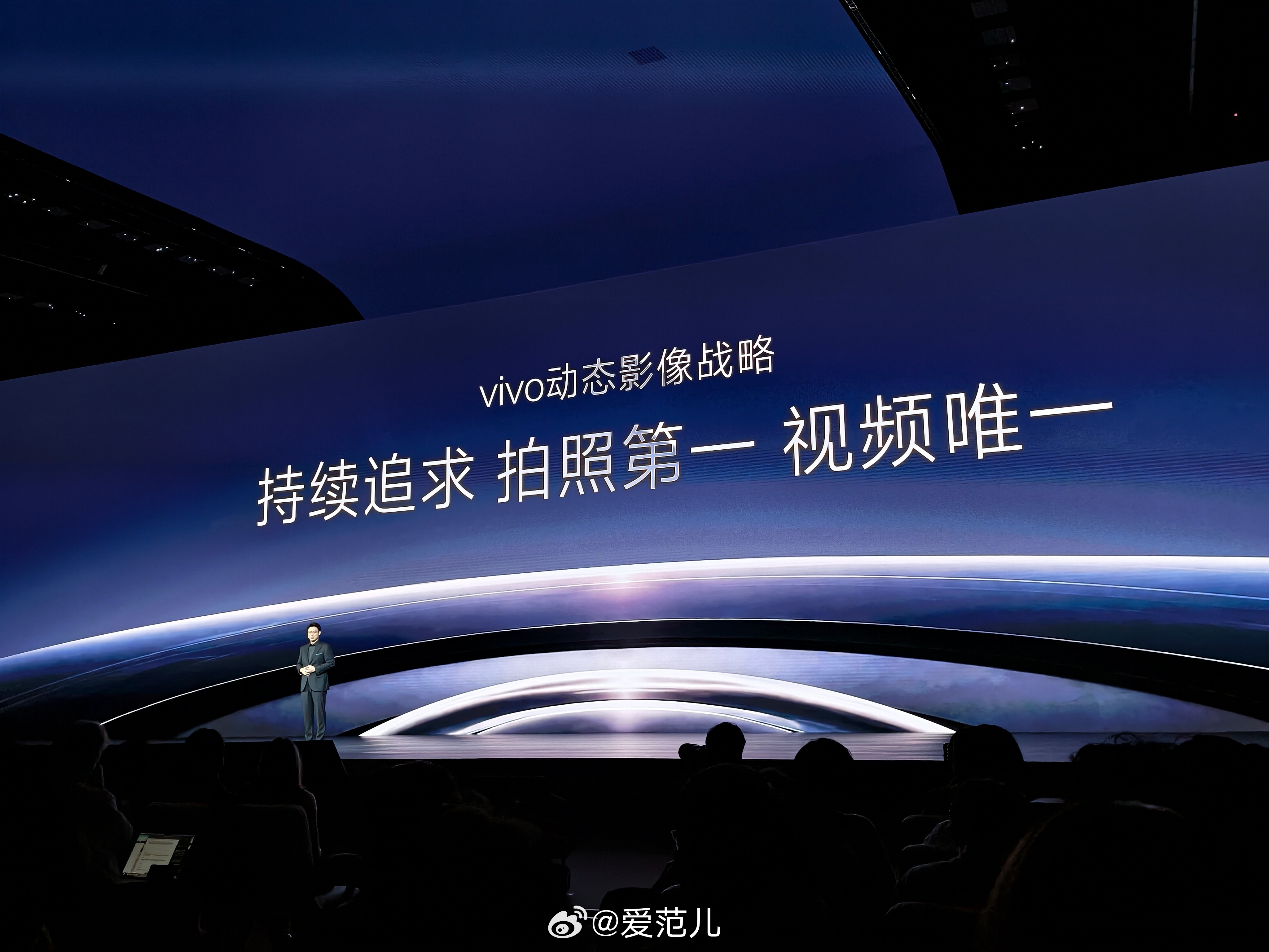 #爱范儿在现场# 九月机圈大乱斗,vivo X500 系列发布会率先
