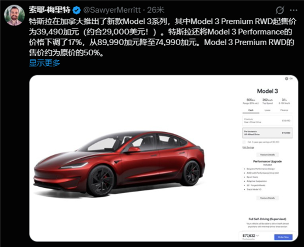 特斯拉在加拿大价钱腰斩！Model 3起售仅19.8万比中国还低
