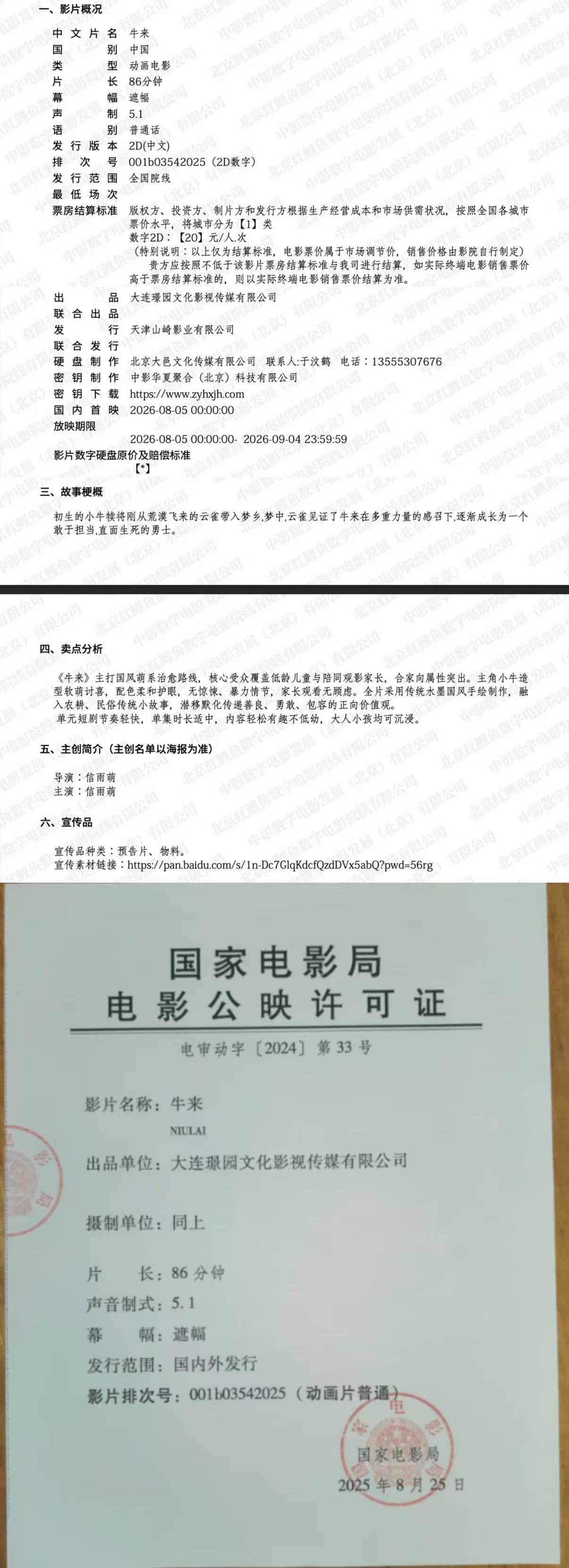 公映许可证