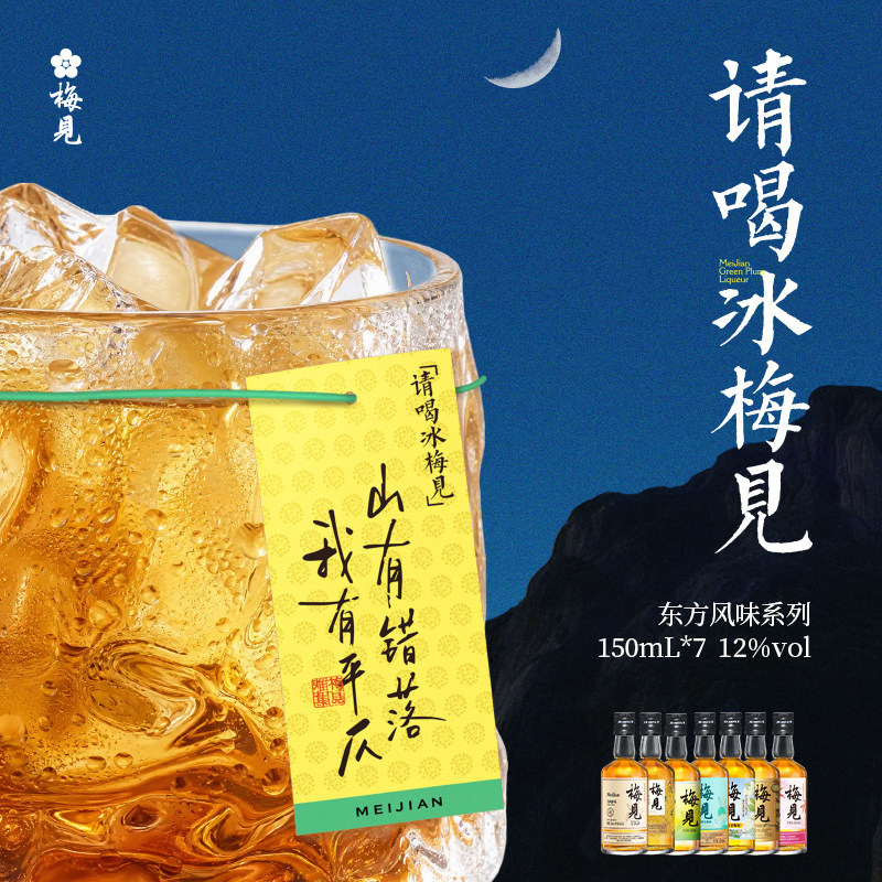 梅见青梅酒150ml组合酒梅子酒小瓶装果酒多口味尝鲜伴手礼光瓶