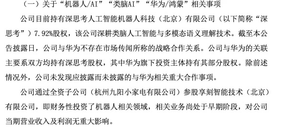 九阳辟谣生产哈基米饮料【连续六个涨停,九阳辟谣“哈基米”、与华为战略