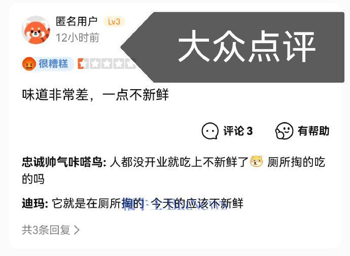 大众点评