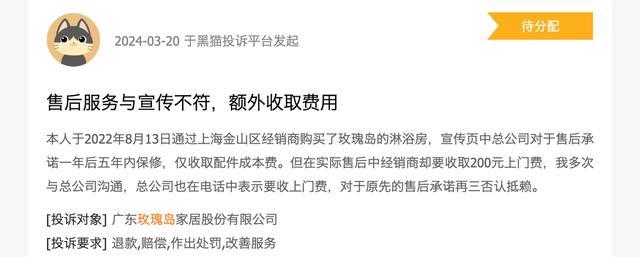 （图片截自黑猫投诉平台）