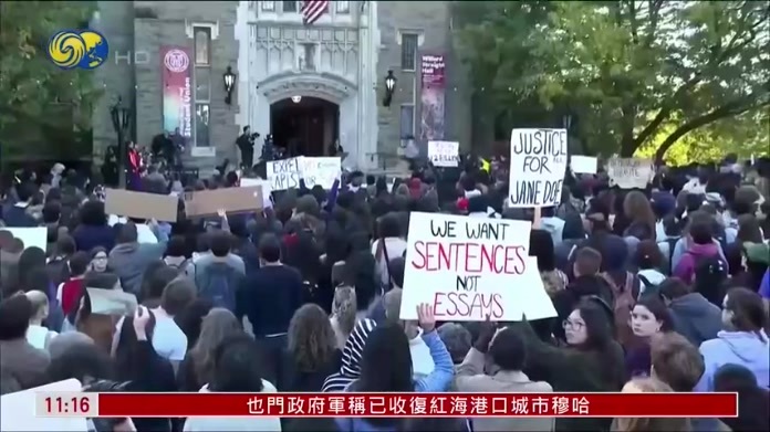 康奈尔大学学生抗议校方性侵案处置不当