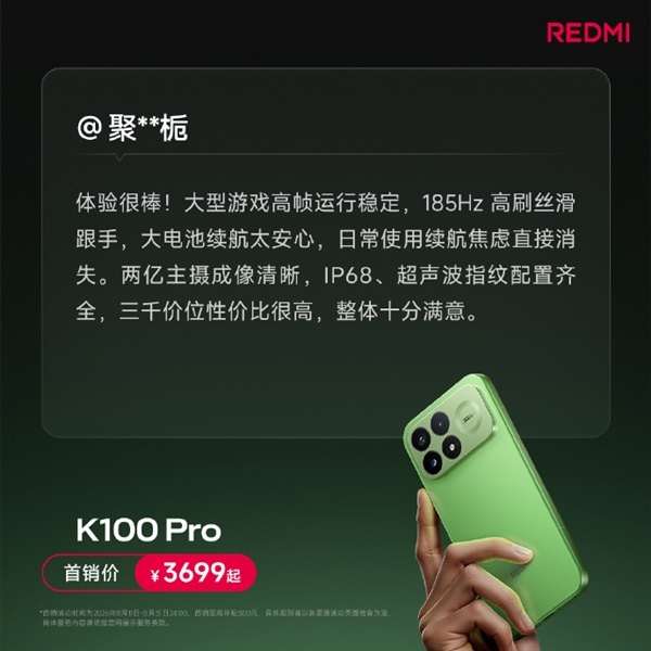 REDMI K100 Pro首批用户真实评价出炉：越用越惊喜、185Hz丝滑跟手