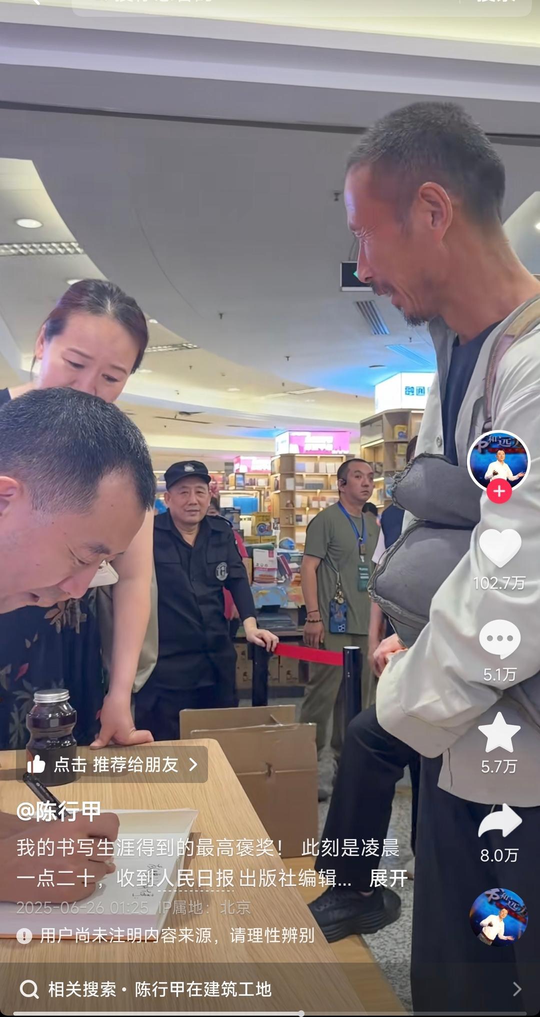 ▲刘诗利在陈行甲新书分享会上被工作人员拍到后走红 视频截图