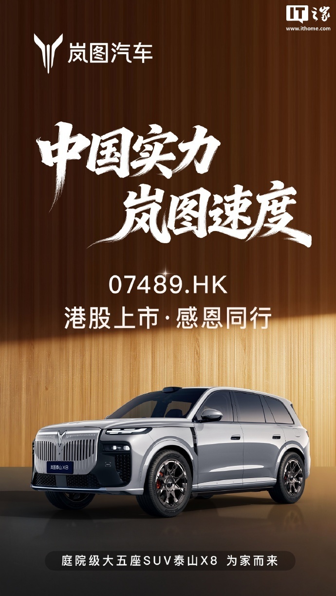 岚图泰山X8正式亮相,定位“庭院级大五座SUV”