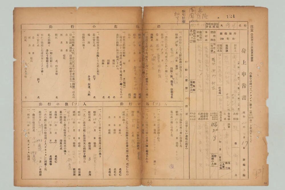 731部队海拉尔支队《身上申告书》影印件。（受访者供图）