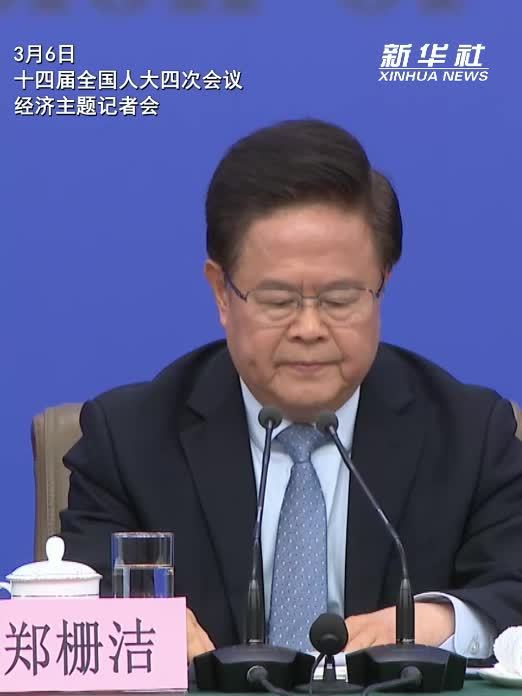 两会速递｜国家发展改革委主任：预计今年GDP增量超过6万亿元