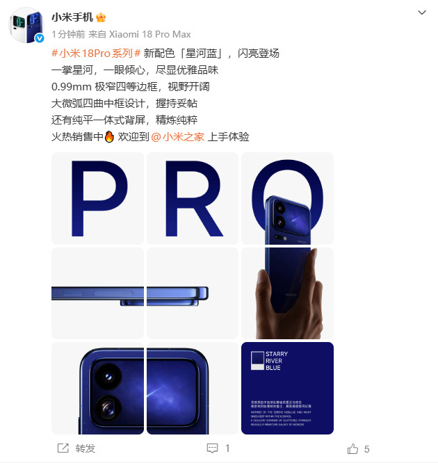 【#小米18Pro系列新配色#】#小米18Pro系列星河蓝配色#10