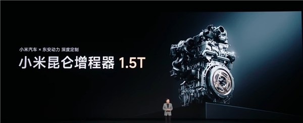 雷军留大惊喜!小米展示昆仑增程器2.0T版本:支持92号等汽油 最大功率可达150kW