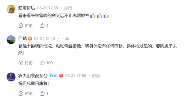 知名投资人但斌自曝入院手术 植入冠脉可降解支架  病情和张雪峰很像