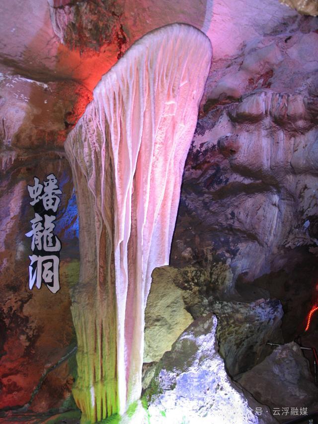 云城蟠龙洞