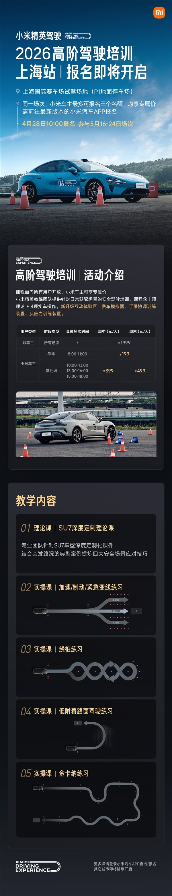 小米精英驾驶高阶驾驶培训明起通达报名！价钱骤降 车主3小时只需199元